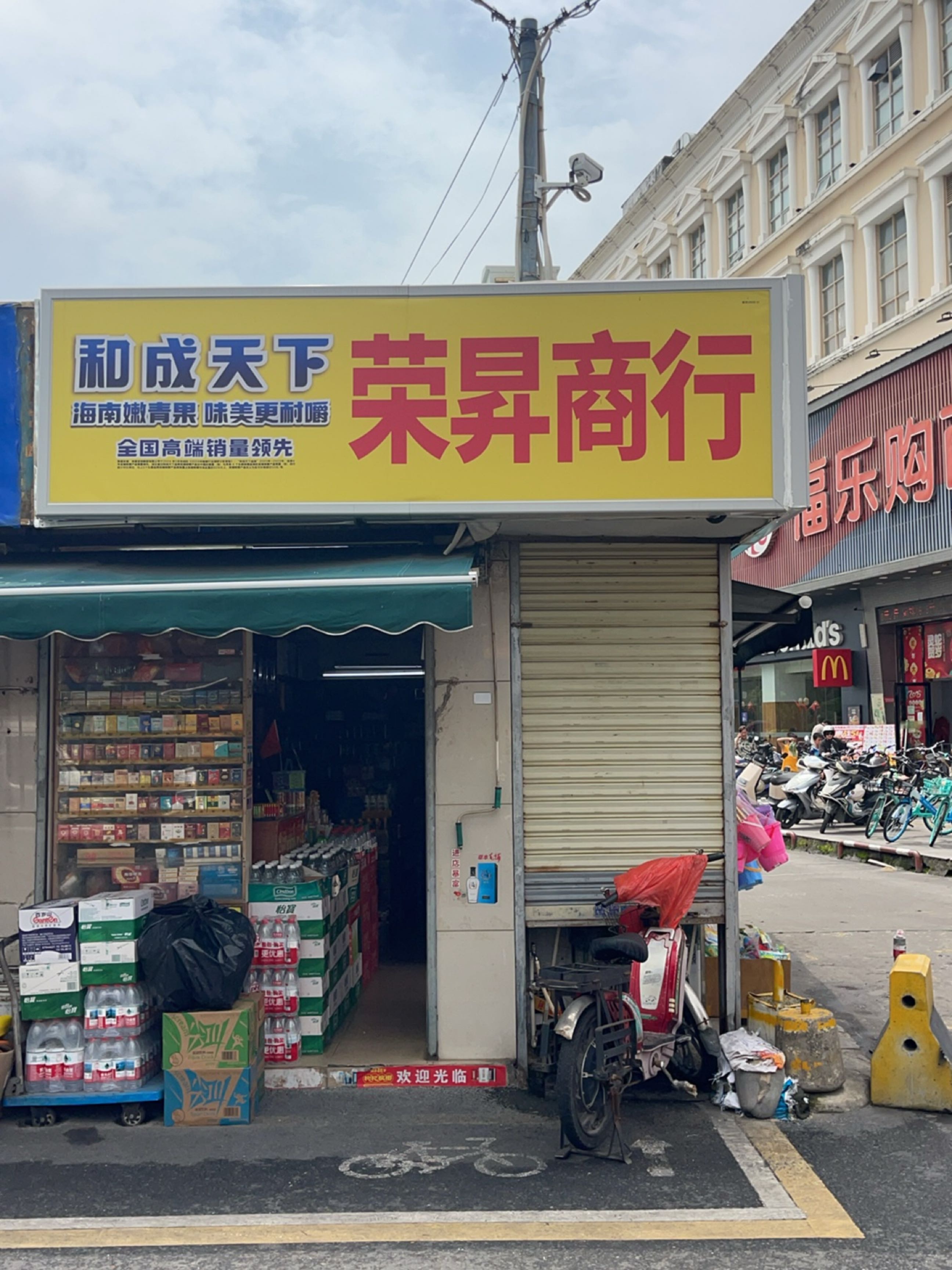 荣升商行(唐家综合市场店)
