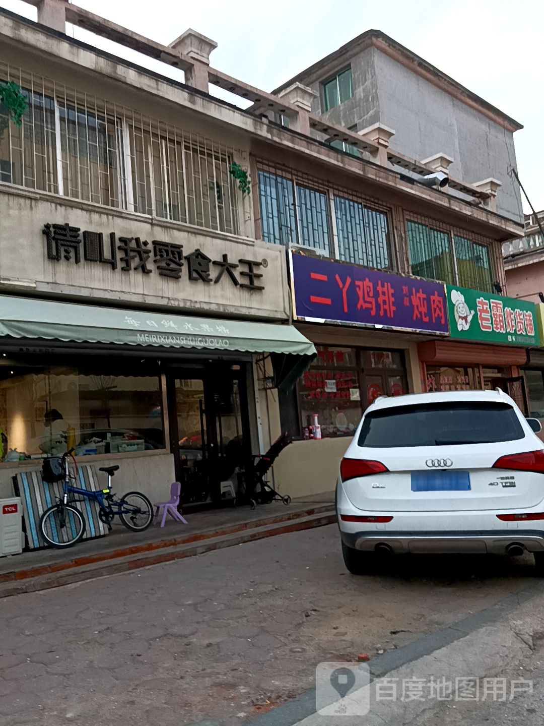 二丫鸡排