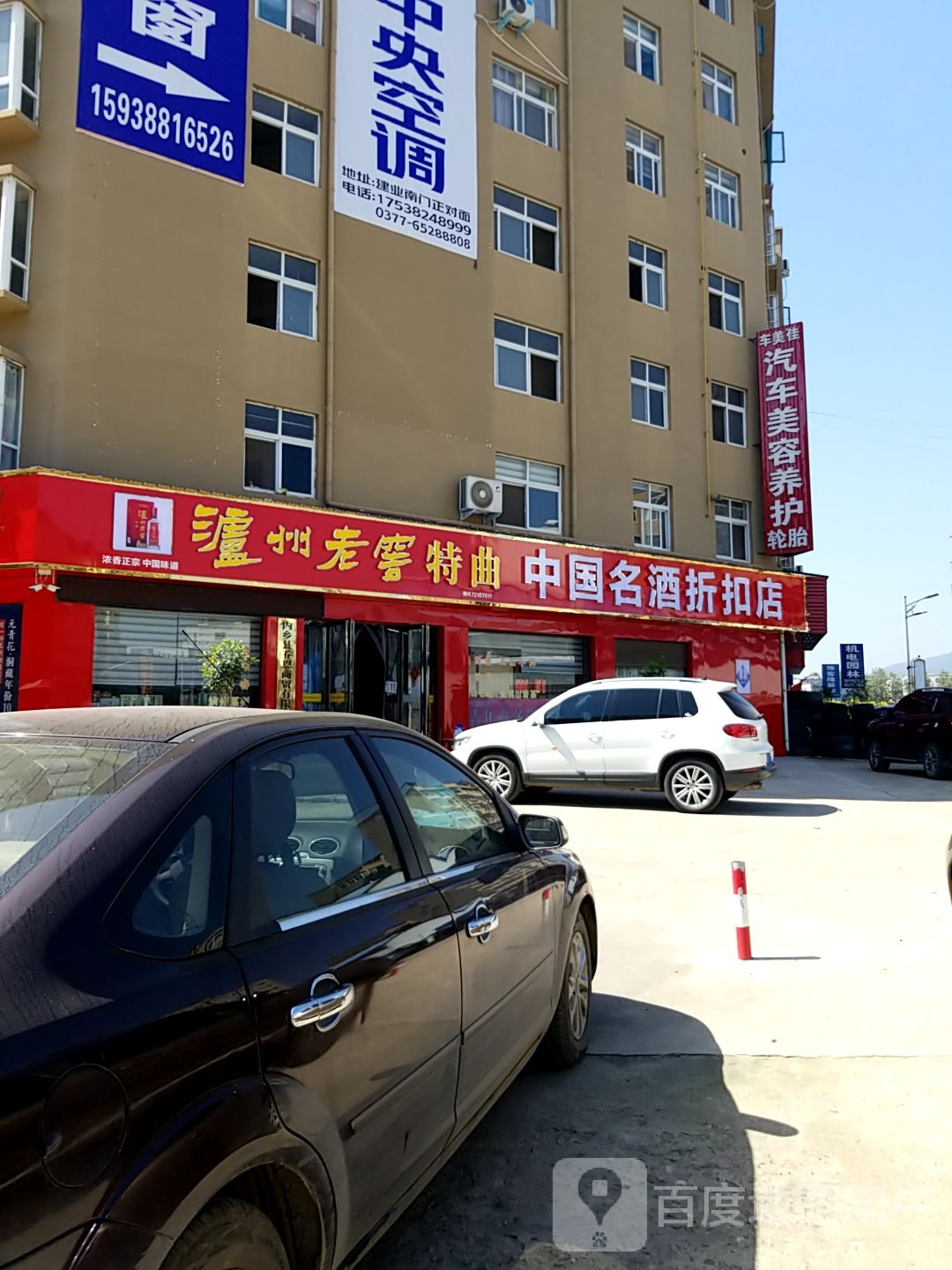 内乡县中国名酒折扣店(渚阳大街店)