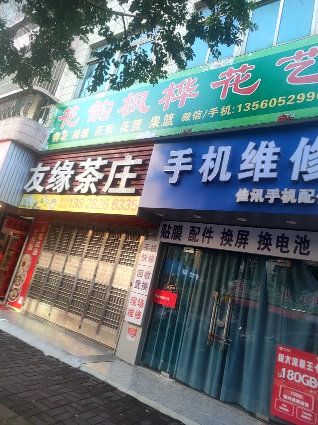 友缘茶庄(金城路店)