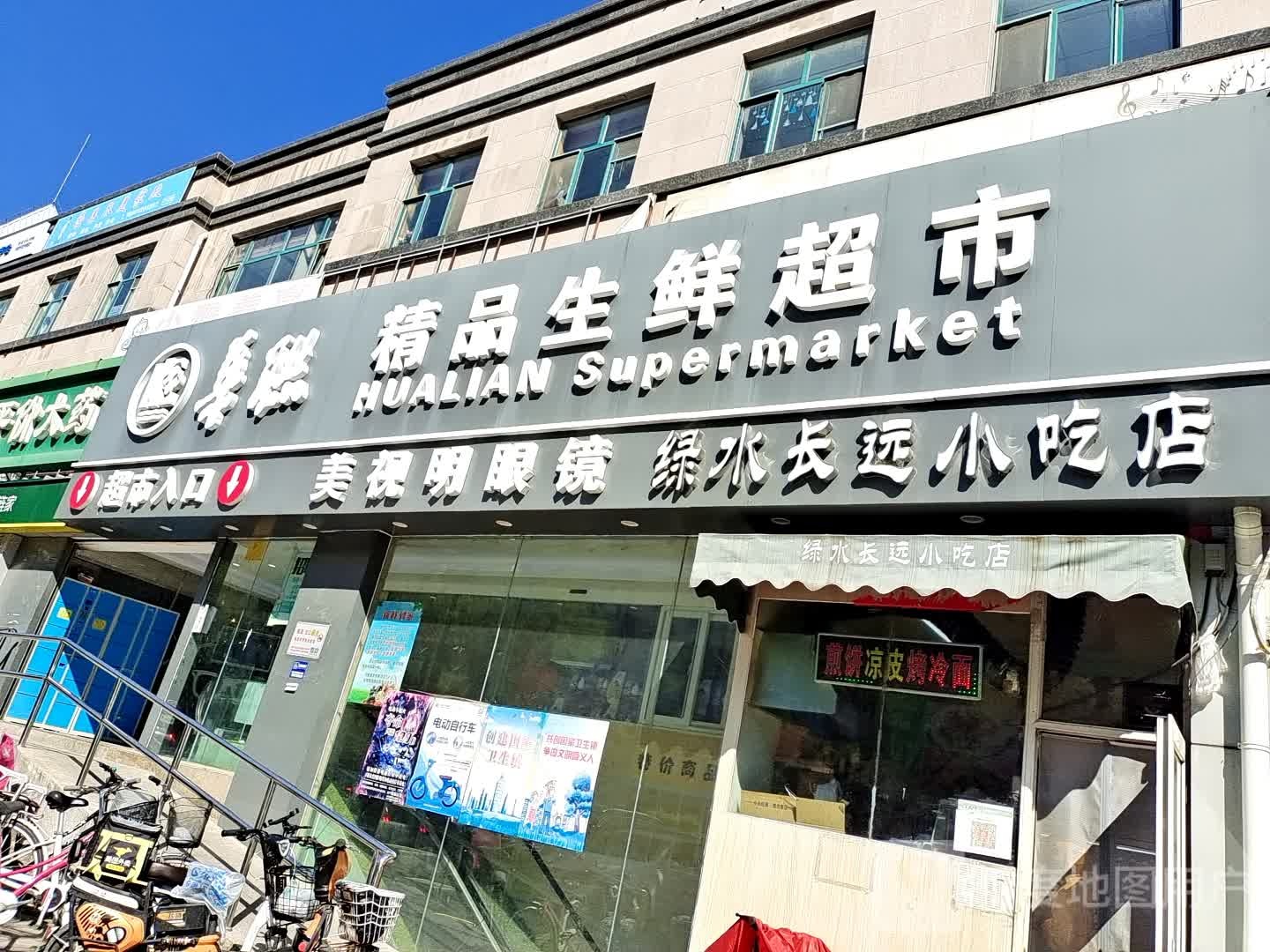 华联精品啥鲜超市(白露广场店)