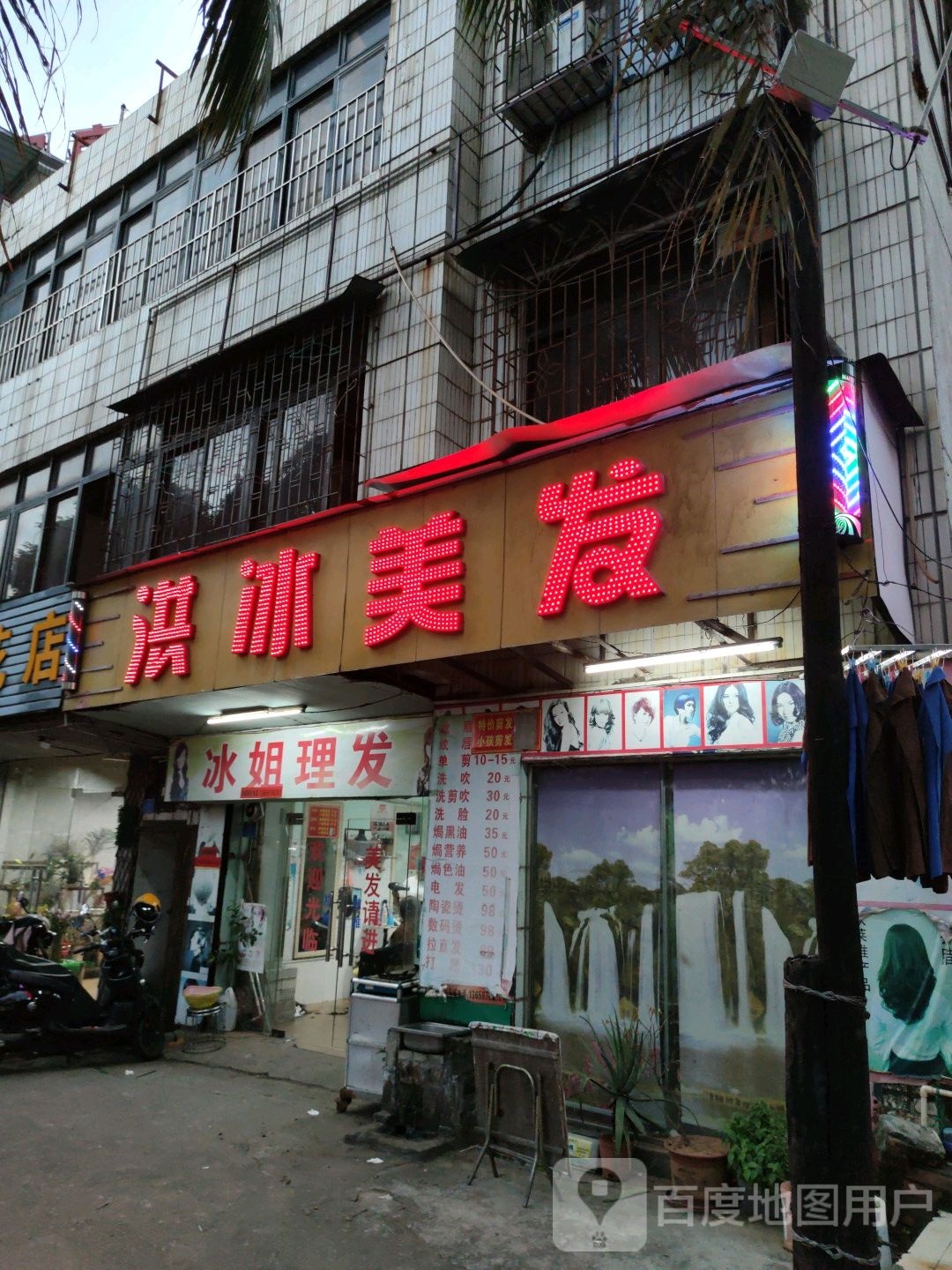 冰姐理发
