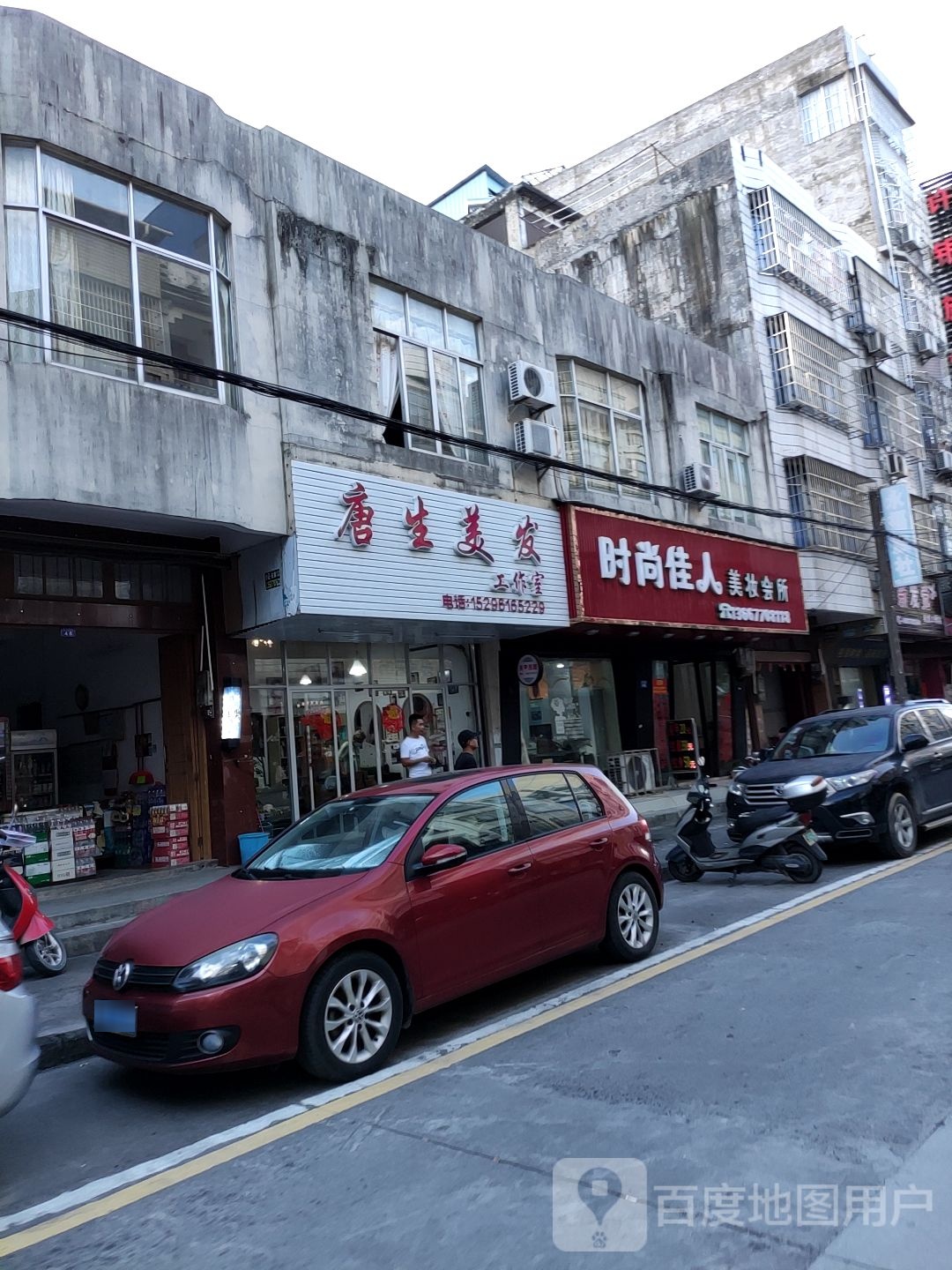 唐生美发工作室