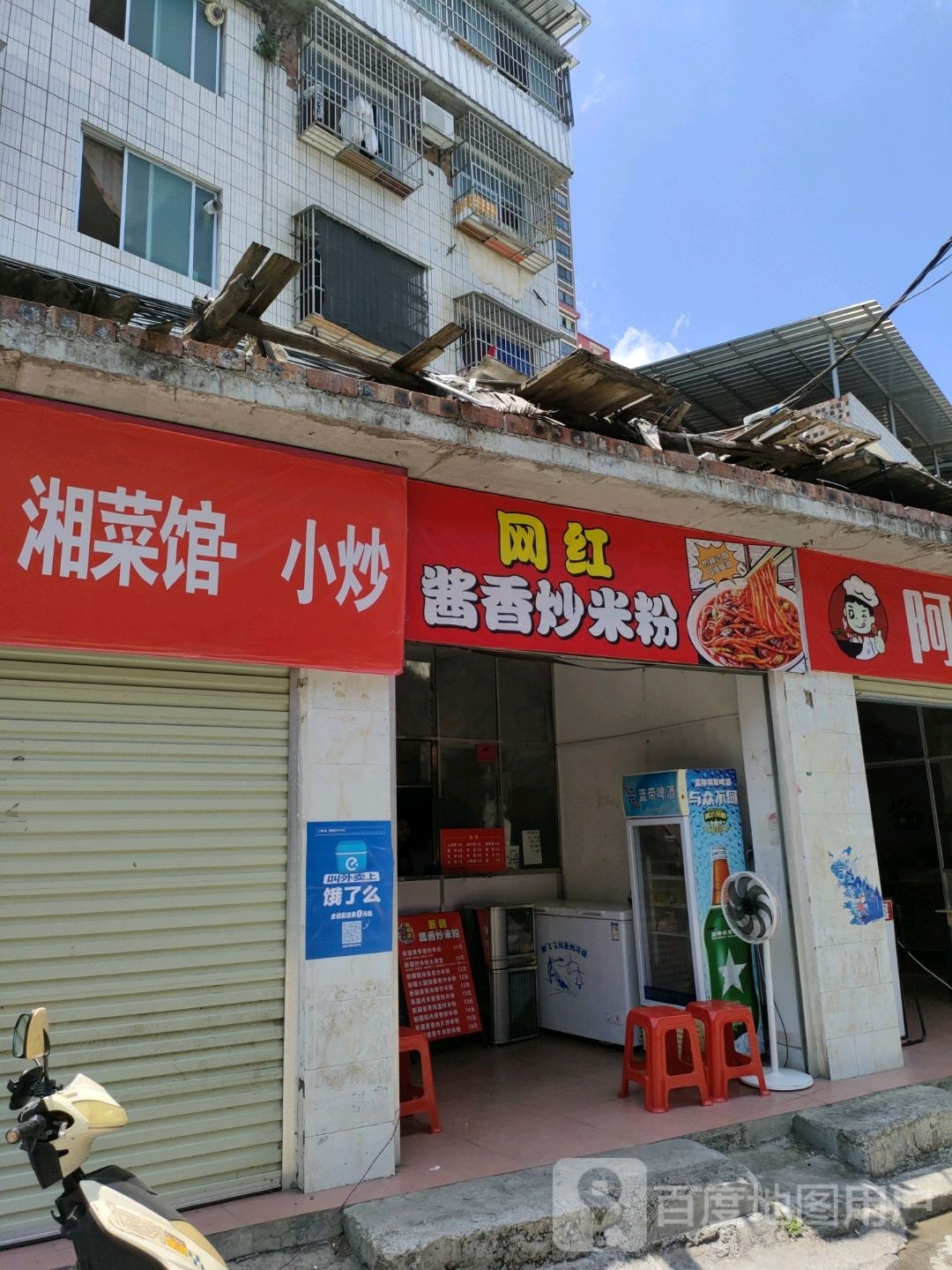 王红酱香炒米粉