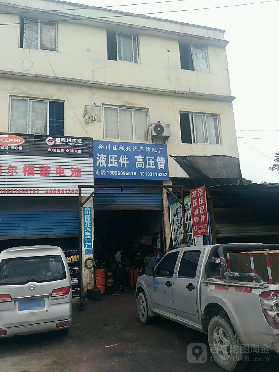 成北轿车汽修