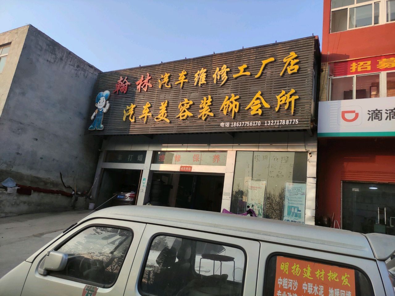 南阳市翰林汽车维修服务中心
