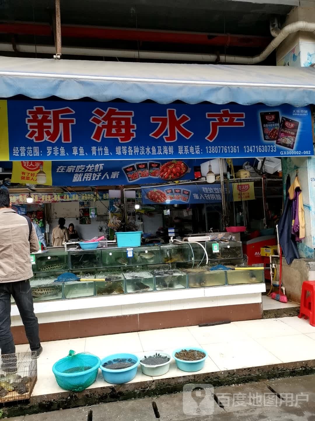 新海水表