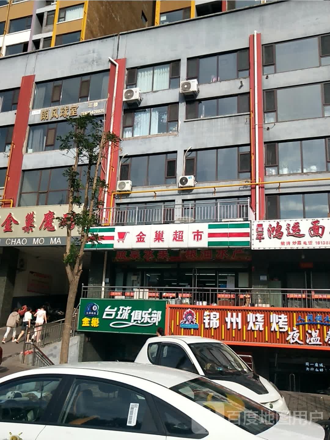 锦州烤烧(金巢魔码店)