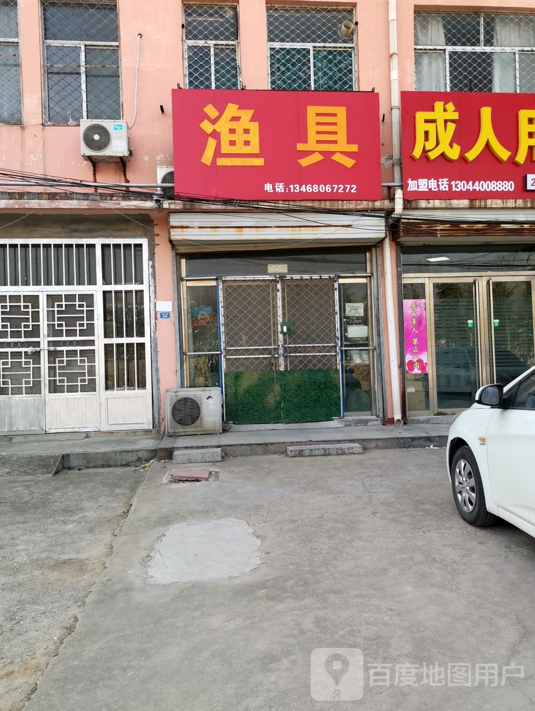 建平渔具