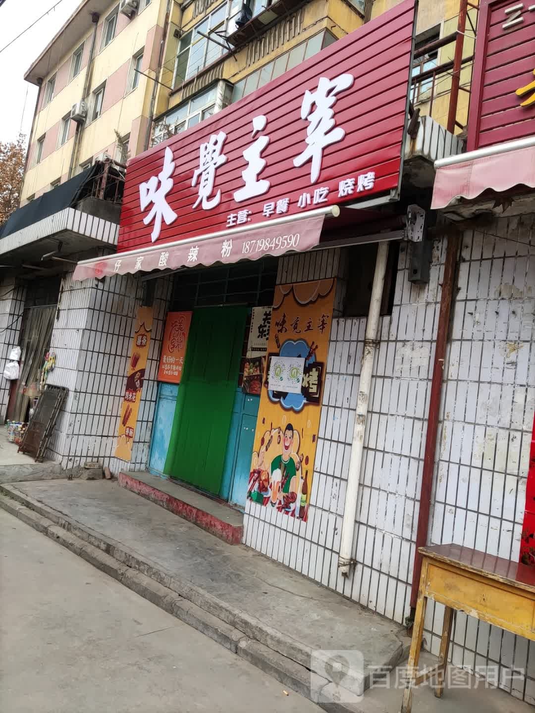 味觉主宰早餐消吃烧烤