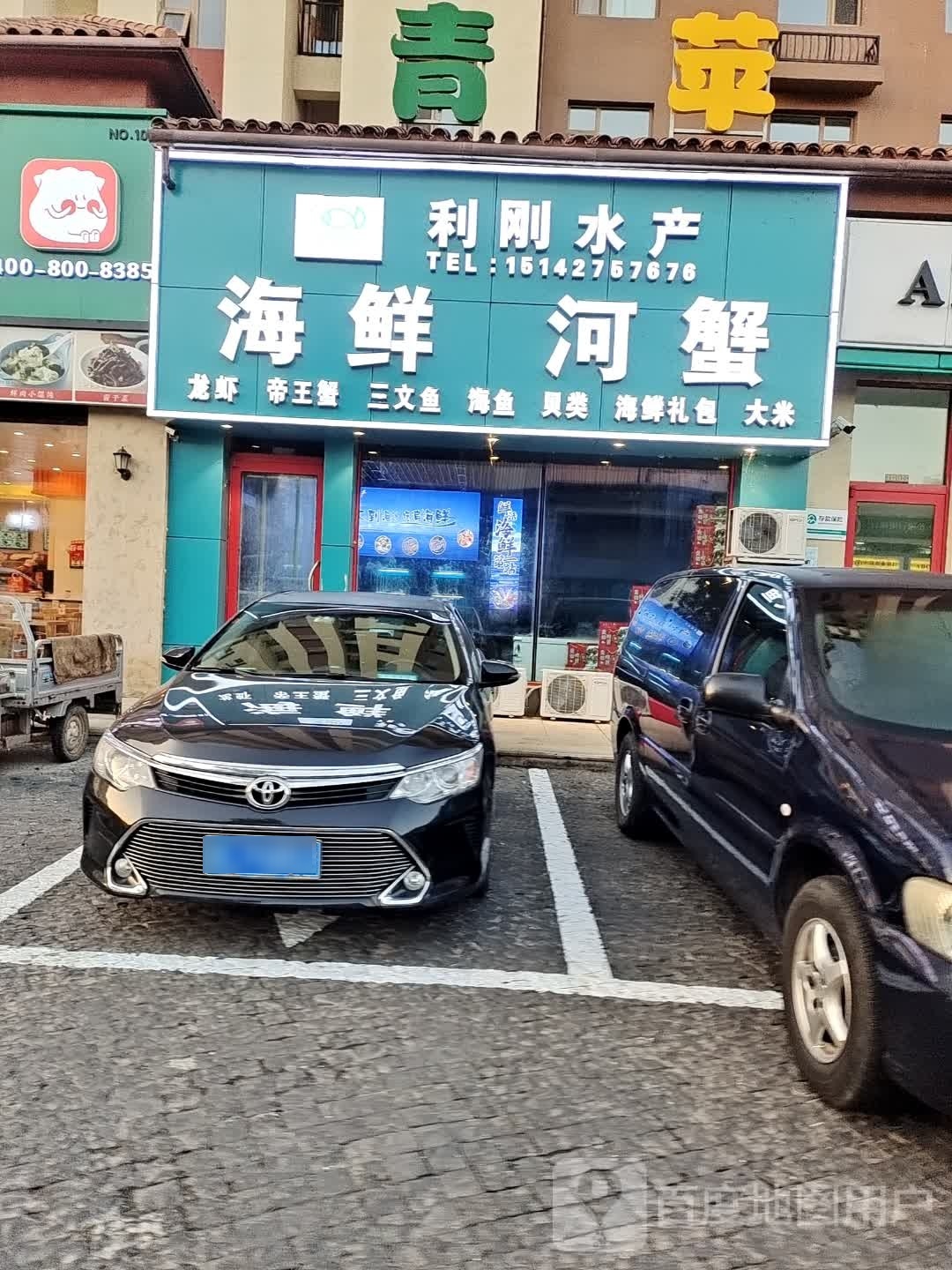 利刚水产海鲜河蟹(漫步府邸店)