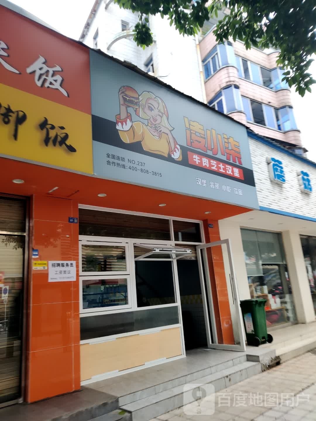 凌小柒卤肉芝士汉堡(德阳店)