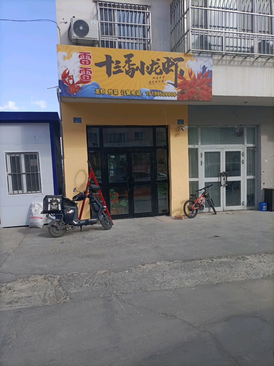 雷雷十三香小龙虾