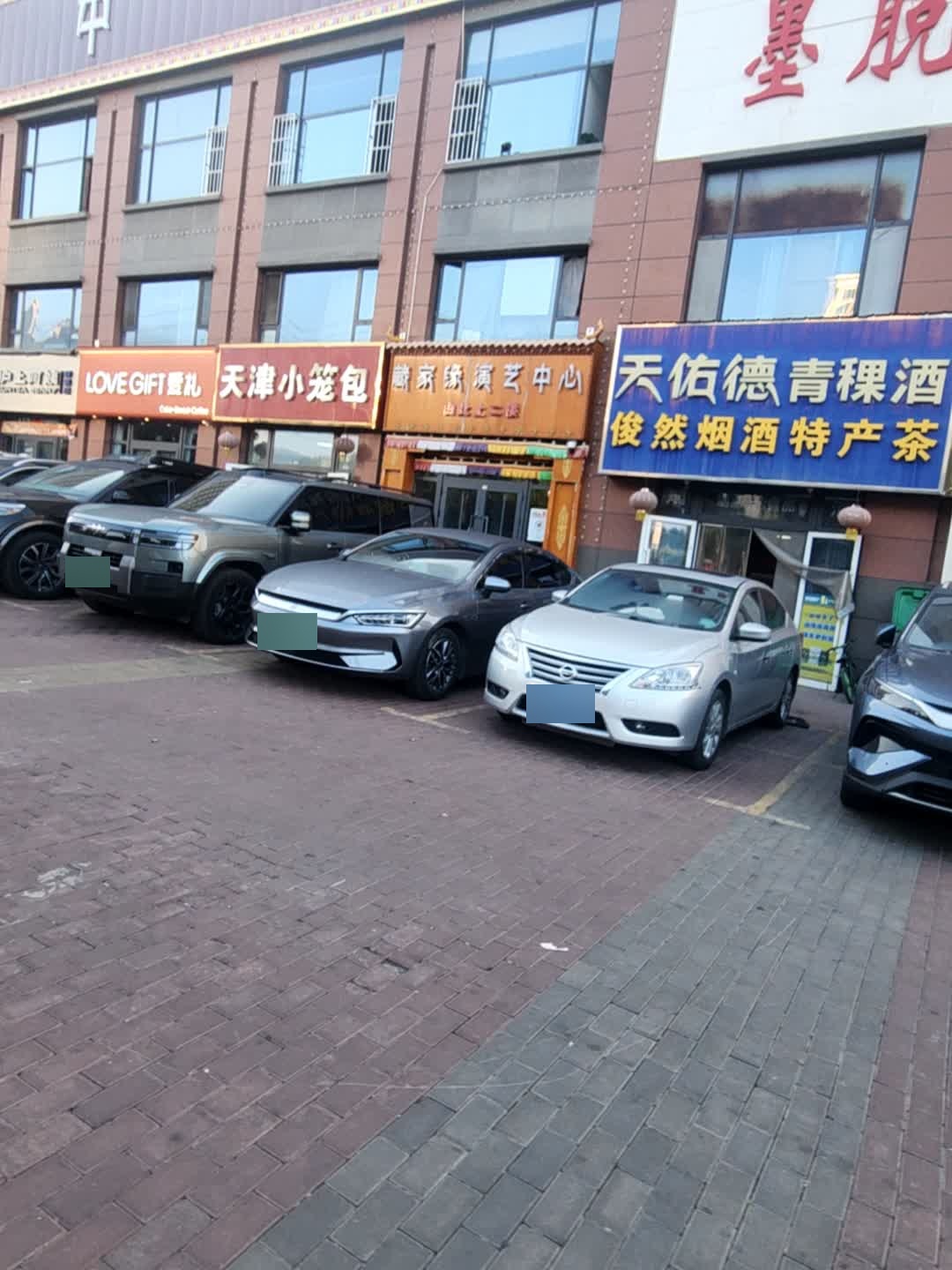 俊然烟酒特产茶