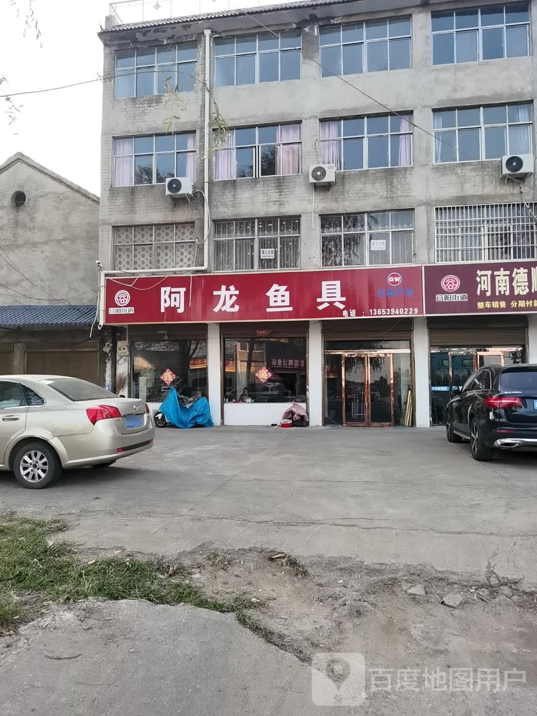 鹿邑县阿龙鱼具