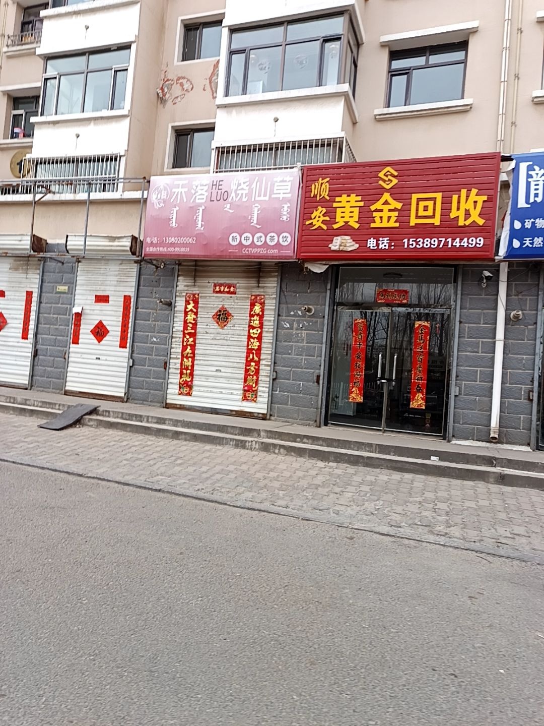 顺安黄金回收