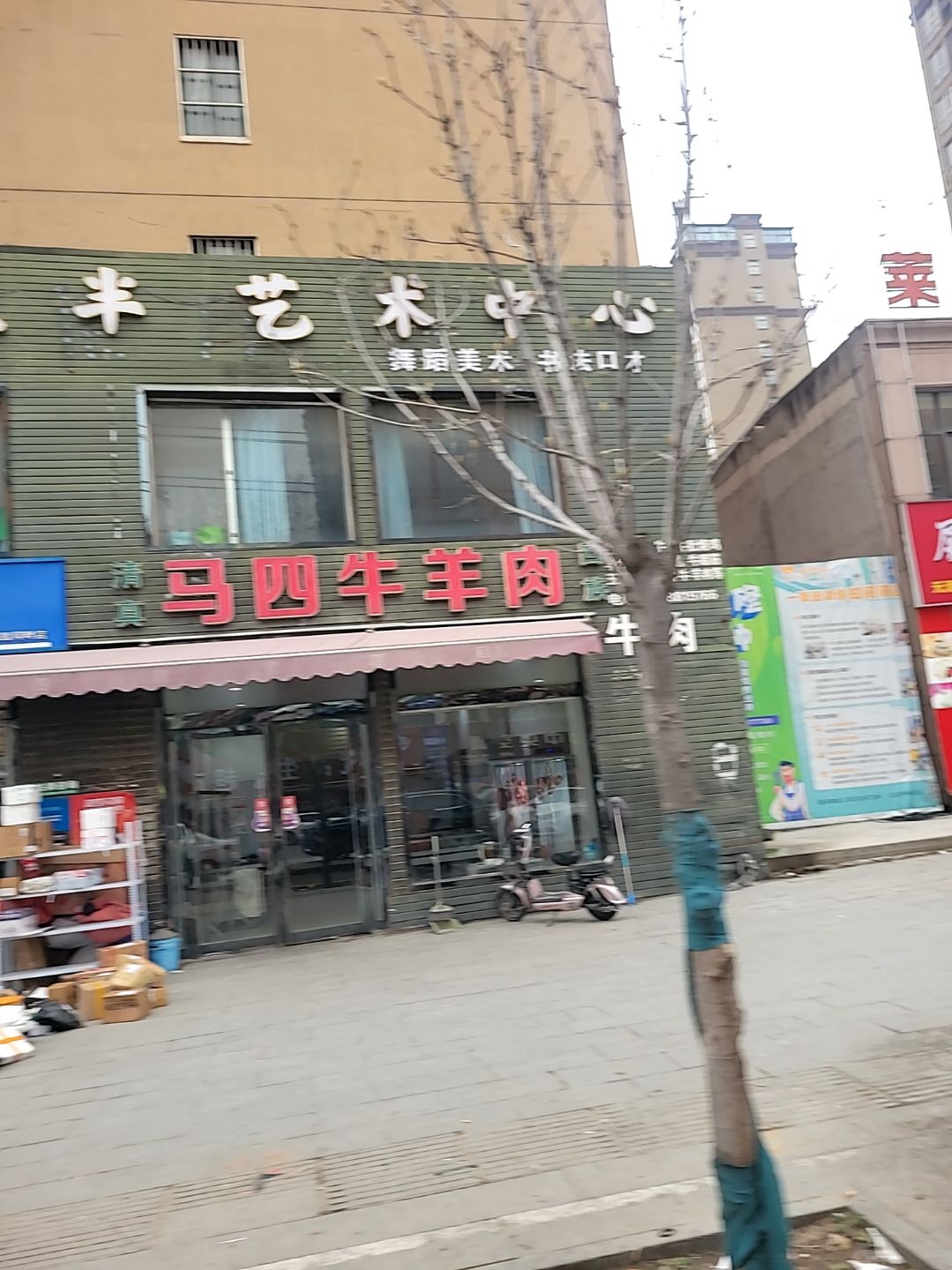 清真马四牛羊肉(莱茵河畔店)