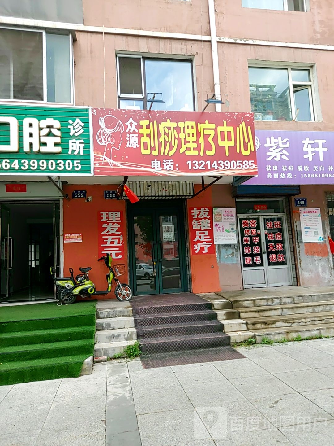聚众源刮痧理疗中心