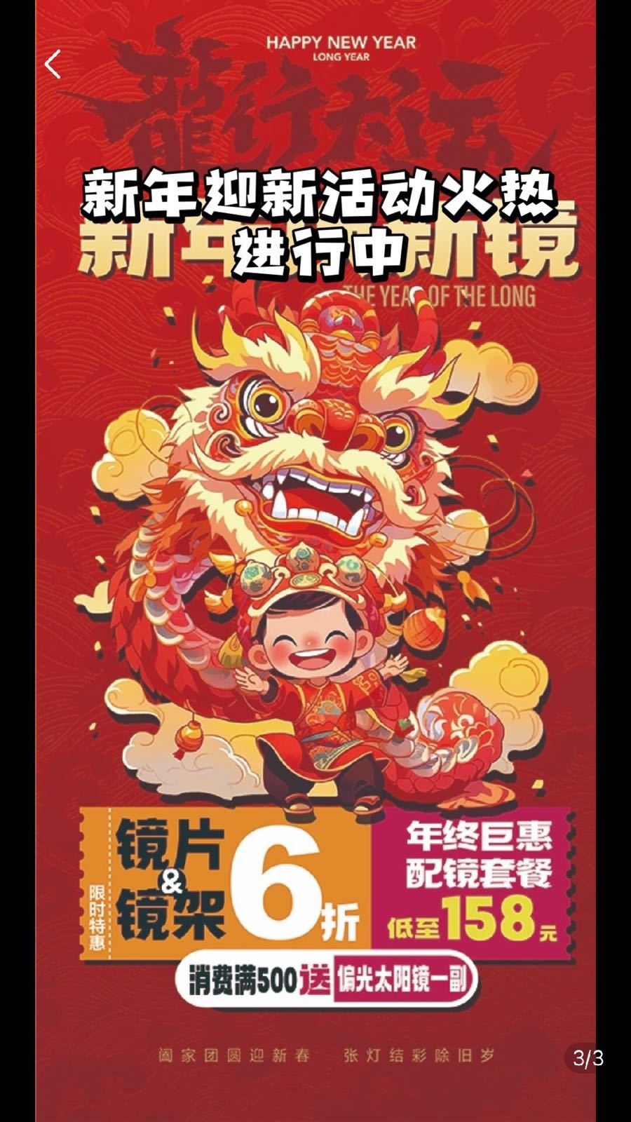 金州区眼镜店
