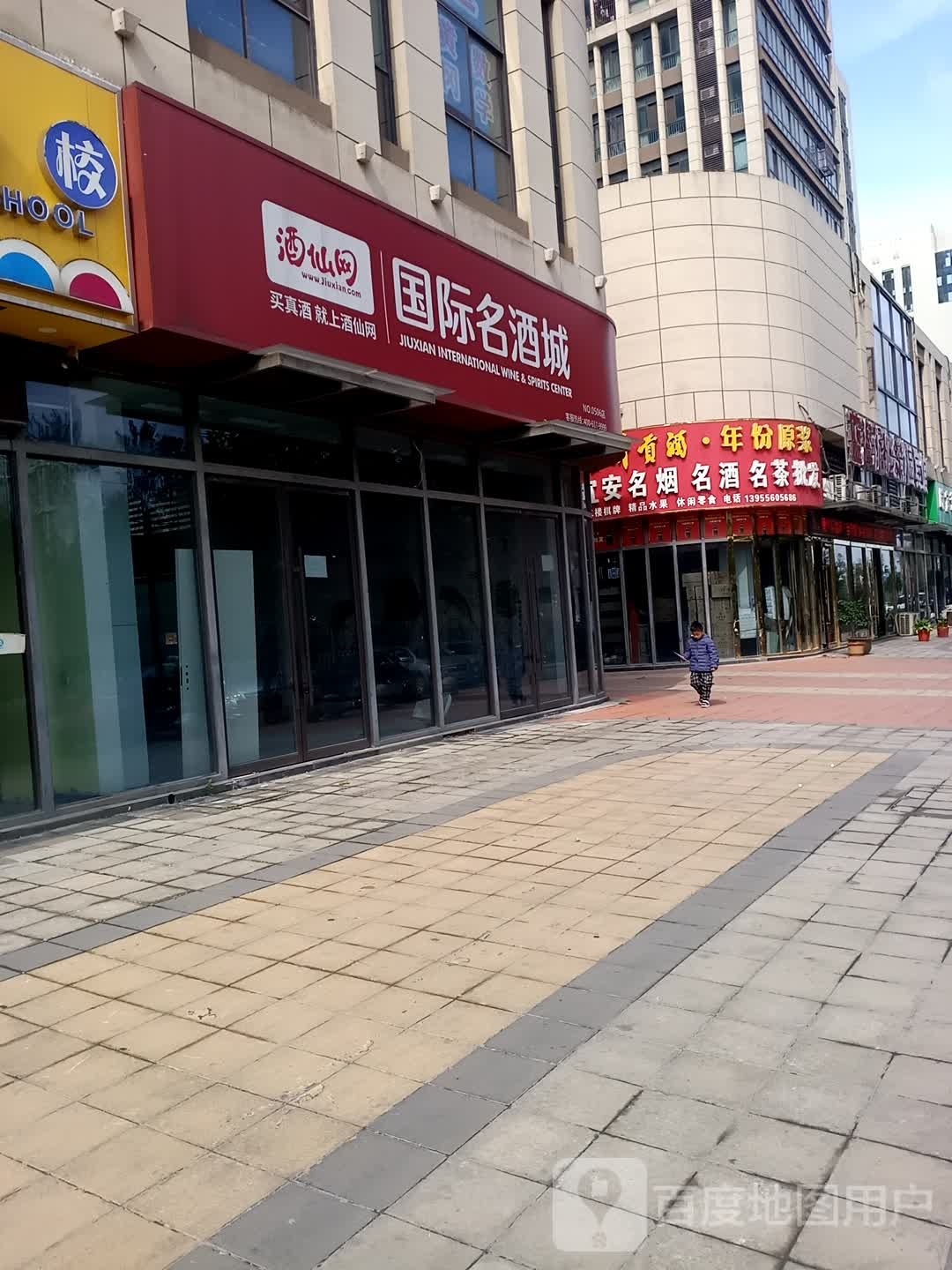 宜安名烟名酒名茶批发