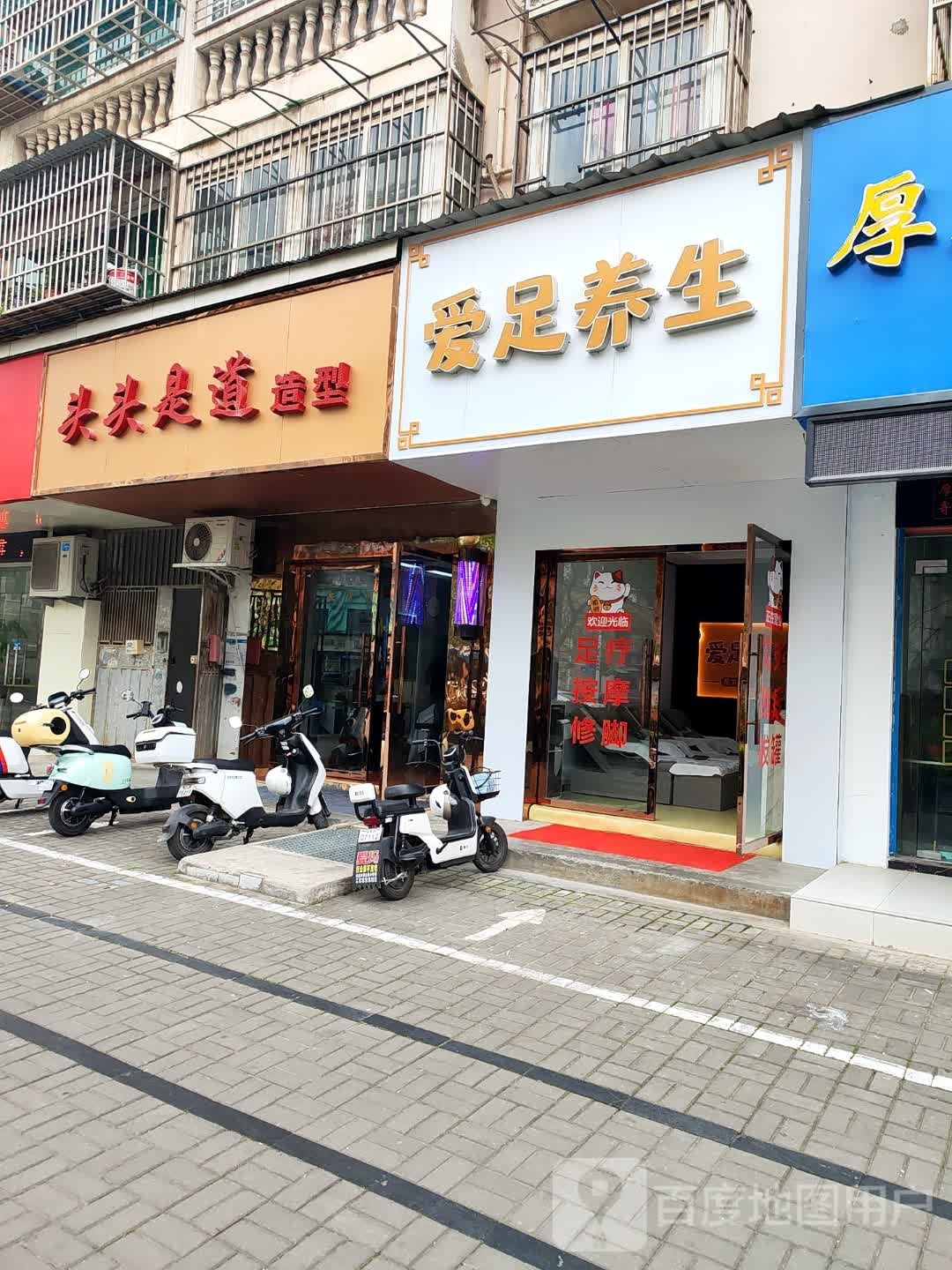 爱足养生