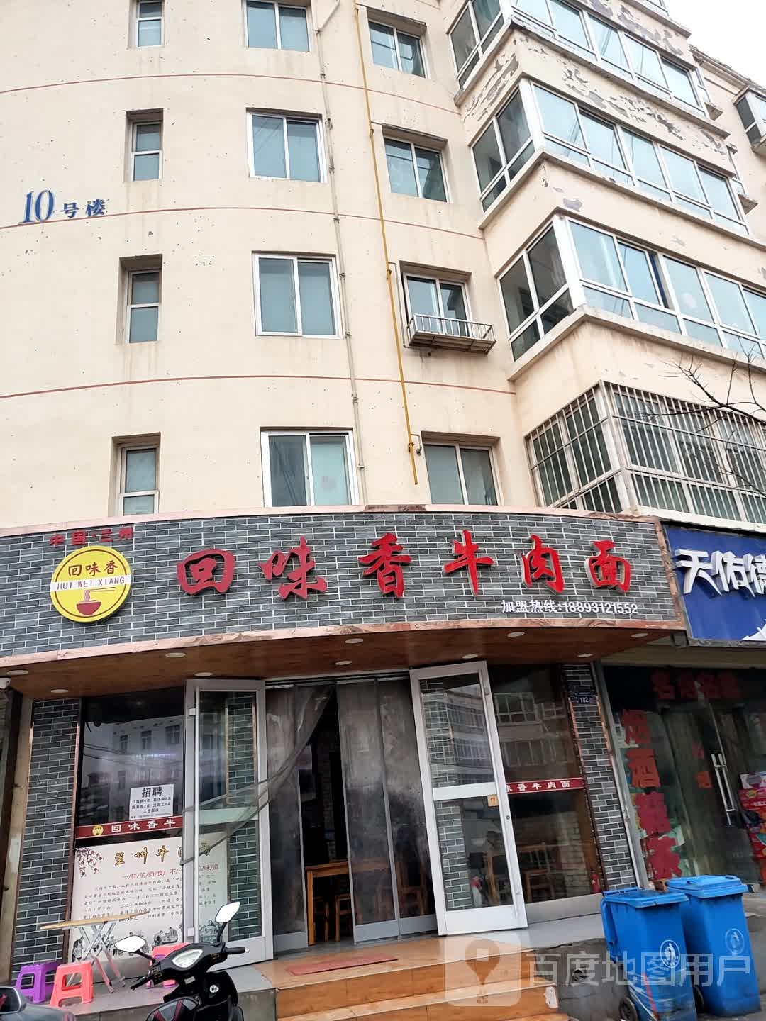 回味香牛肉面