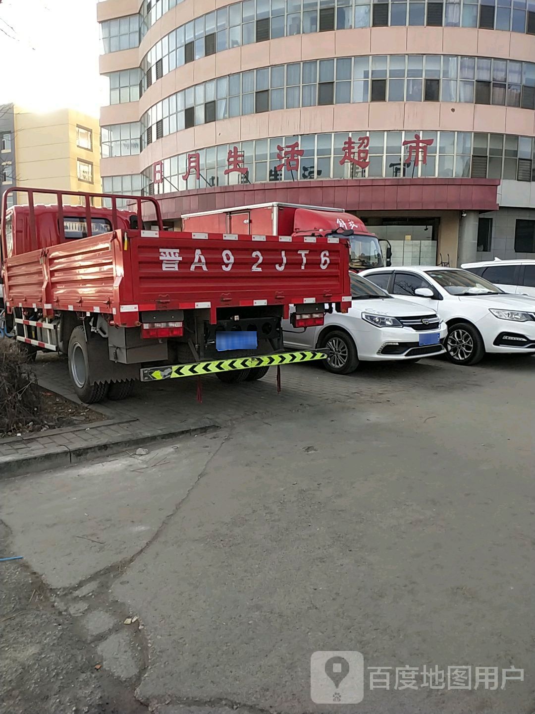 日月生活超市
