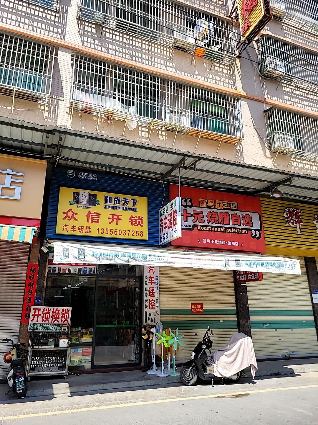 众信开锁