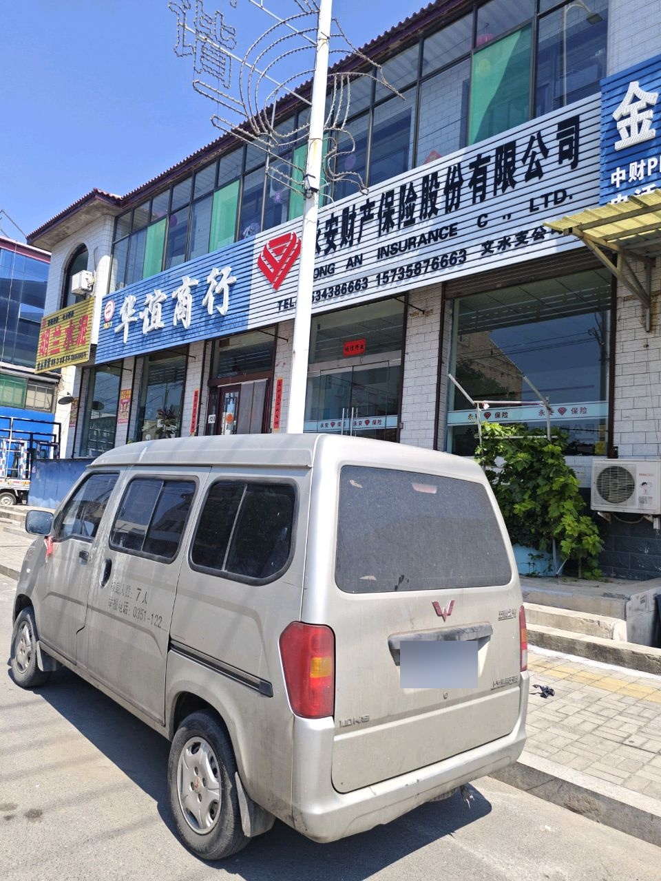 华谊商行
