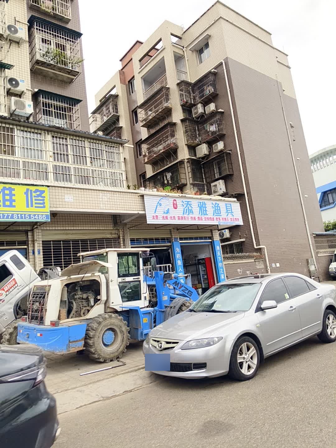 添雅渔具