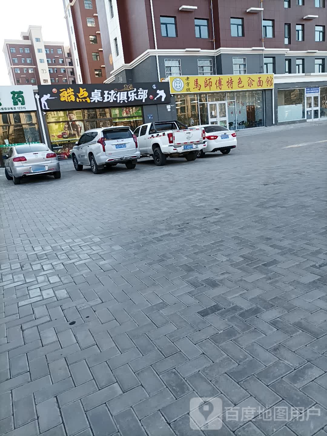 马师傅色农业汆面馆