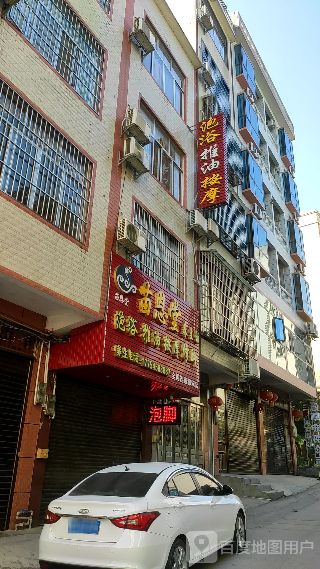 泡浴推油按摩店