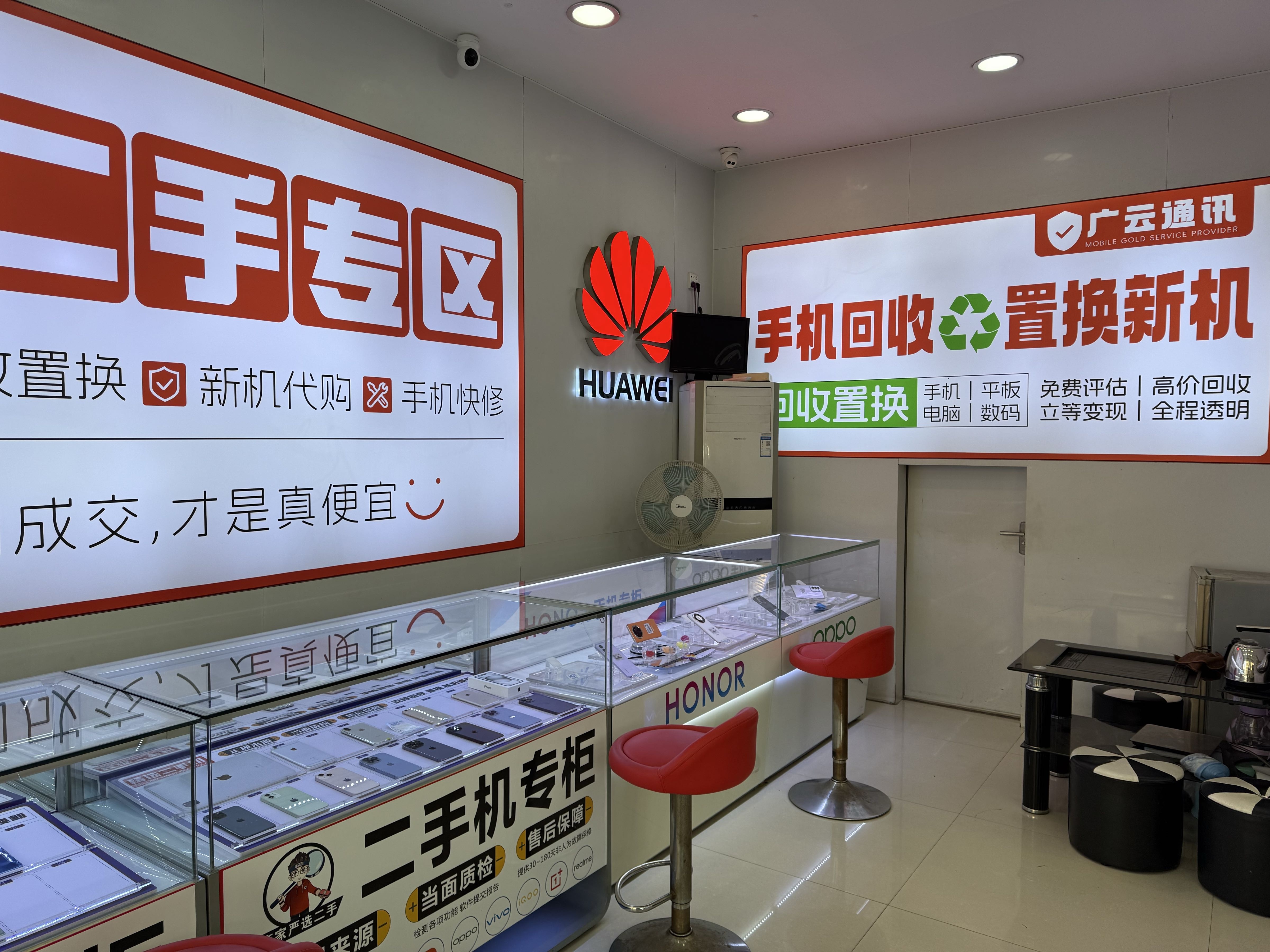 好充电·精品二手手机·回收·置换