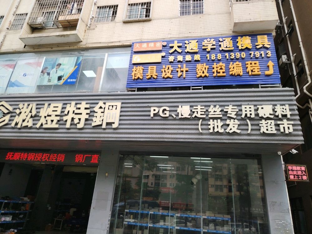 学通模具数控培训