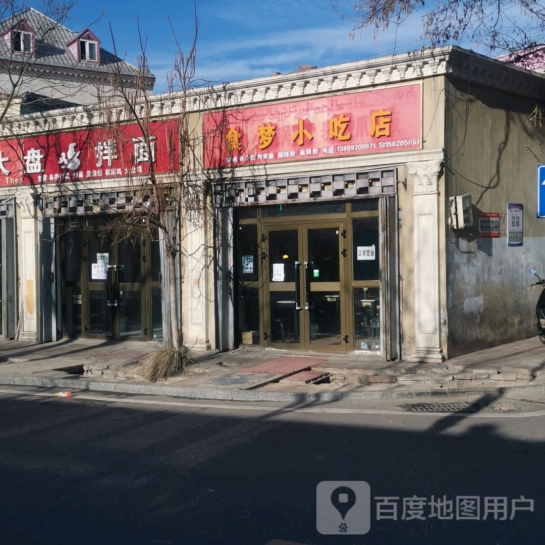 食梦县小店