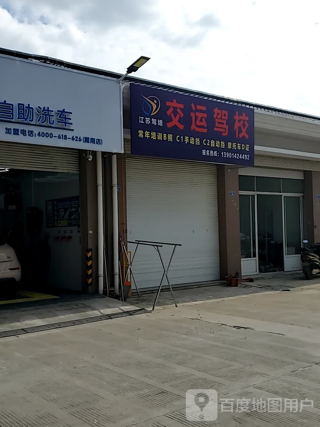交运驾校(迎宾大道)