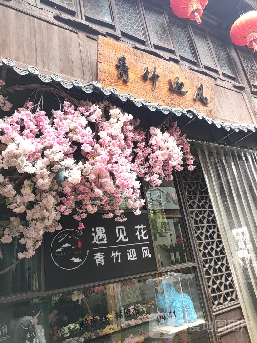 花与茶青竹迎风(衣裳街店)