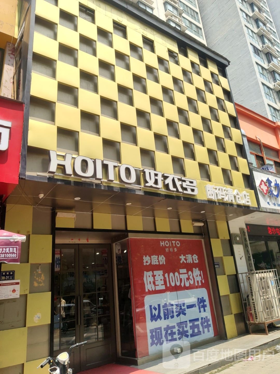 好衣多(索凌路店)