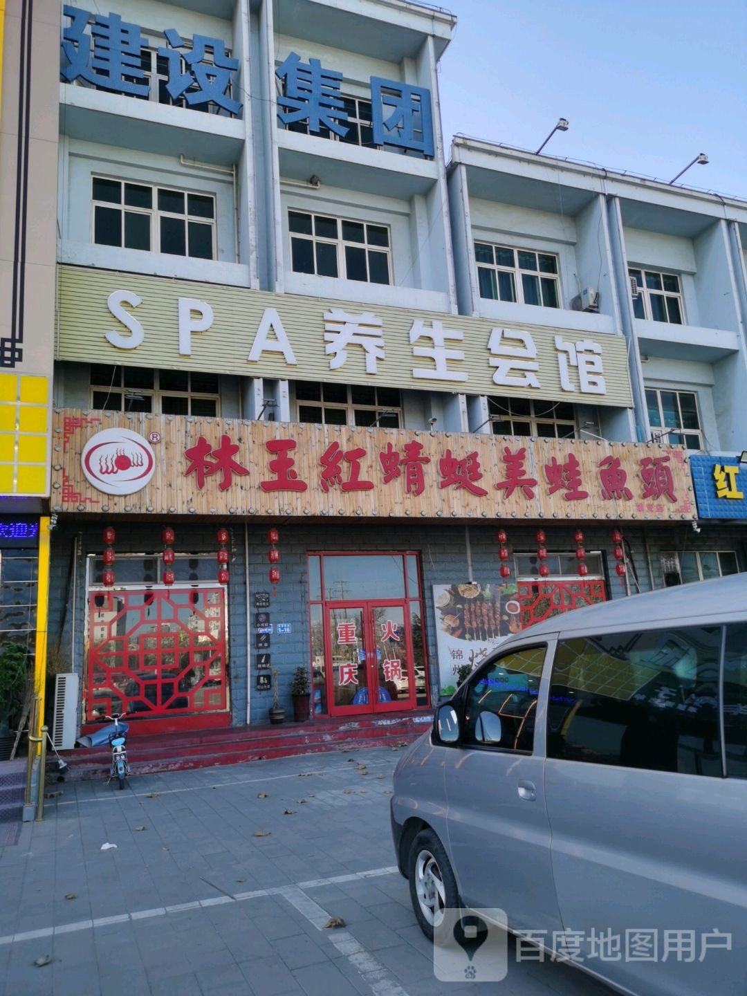 SPA养生会馆