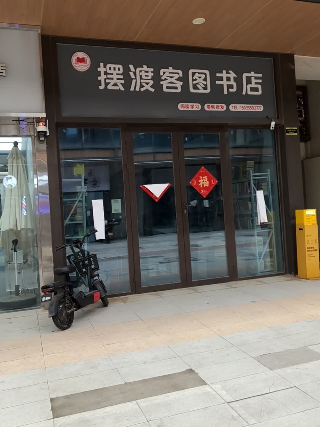 摆渡客图书店