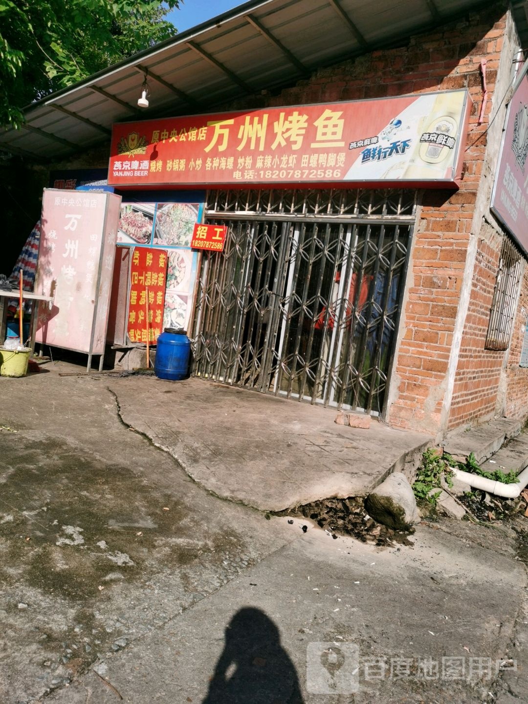万州烤鱼(原中央公馆店)