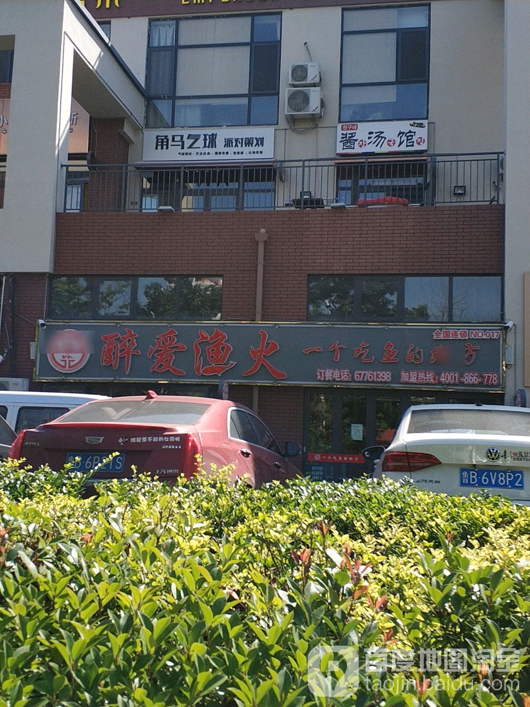 醉爱渔火(城阳海都汇府店)