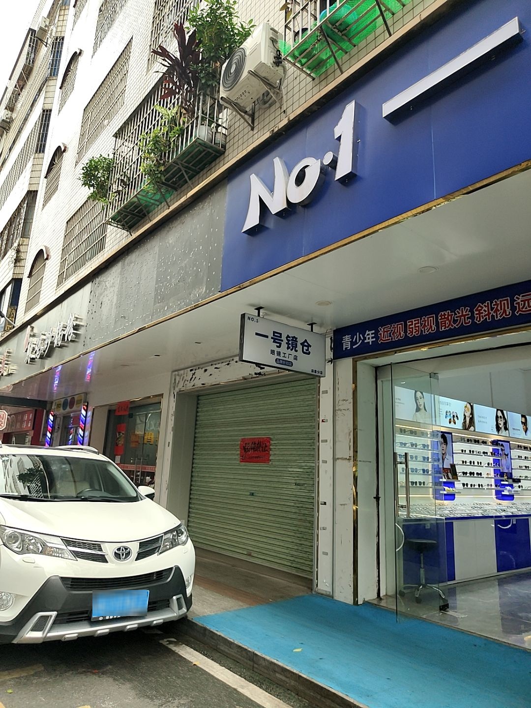 一号镜仓眼镜工厂店