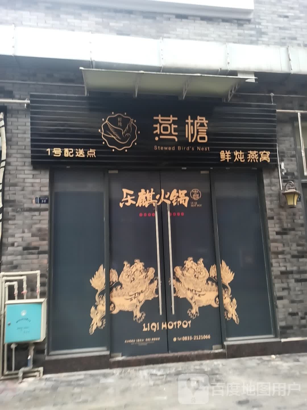 燕檐鲜炖燕窝