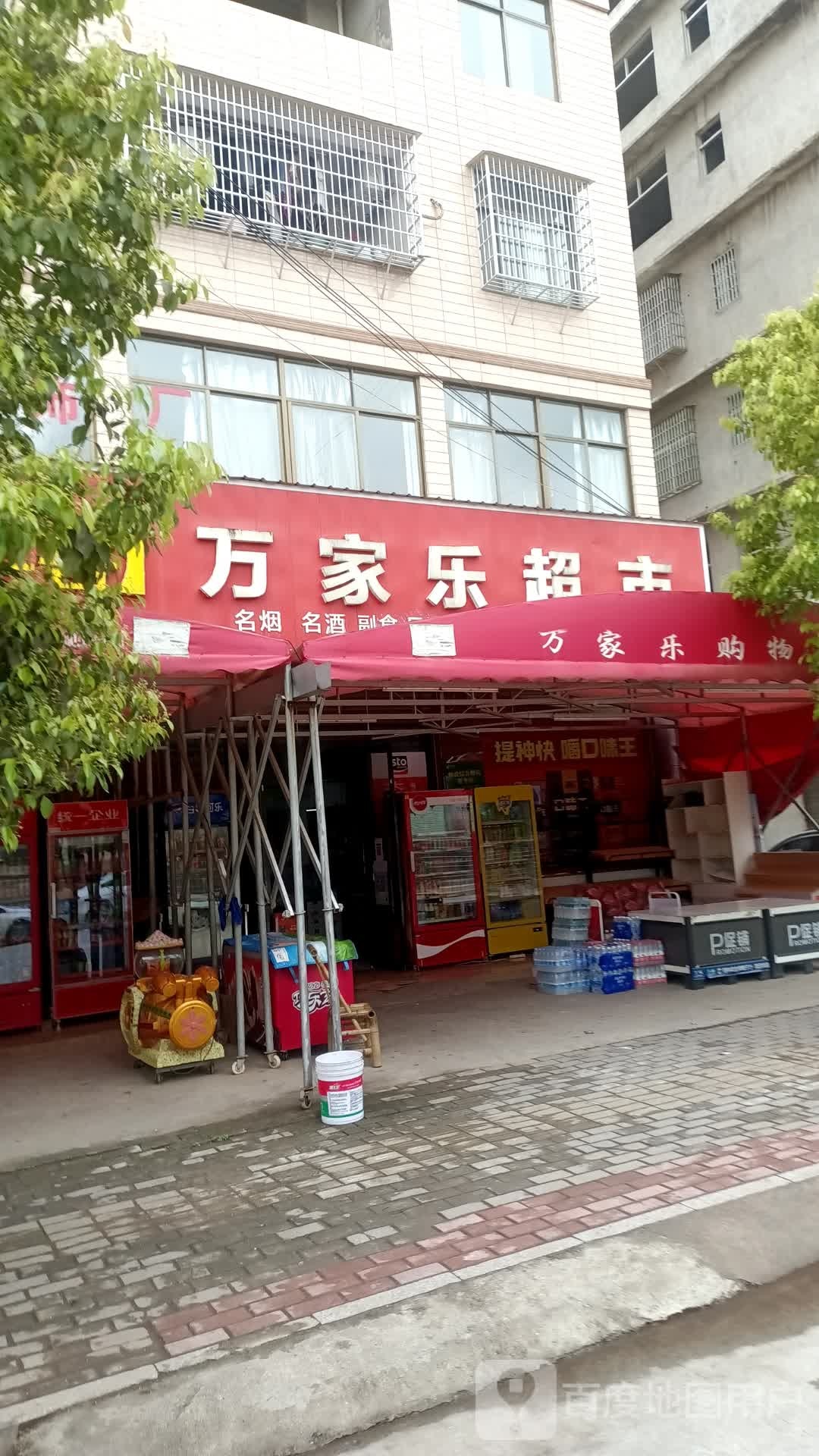 万佳乐超市(红军大道店)