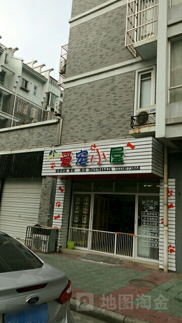 爱宠小屋(吴家场路店)