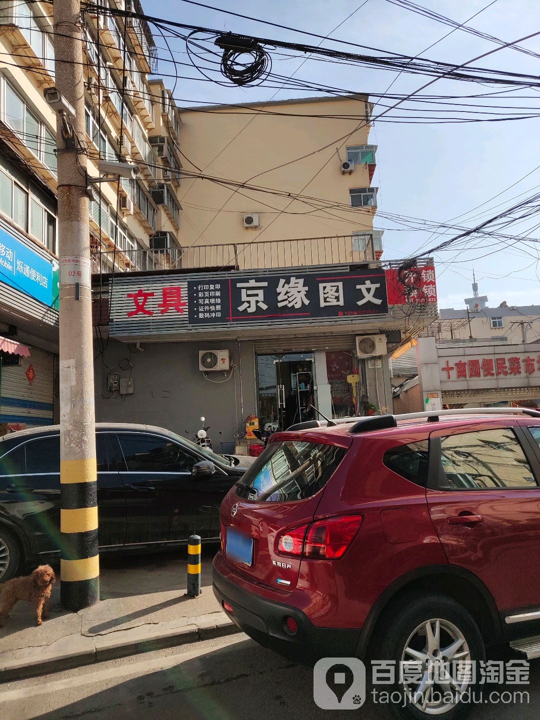 京缘图文
