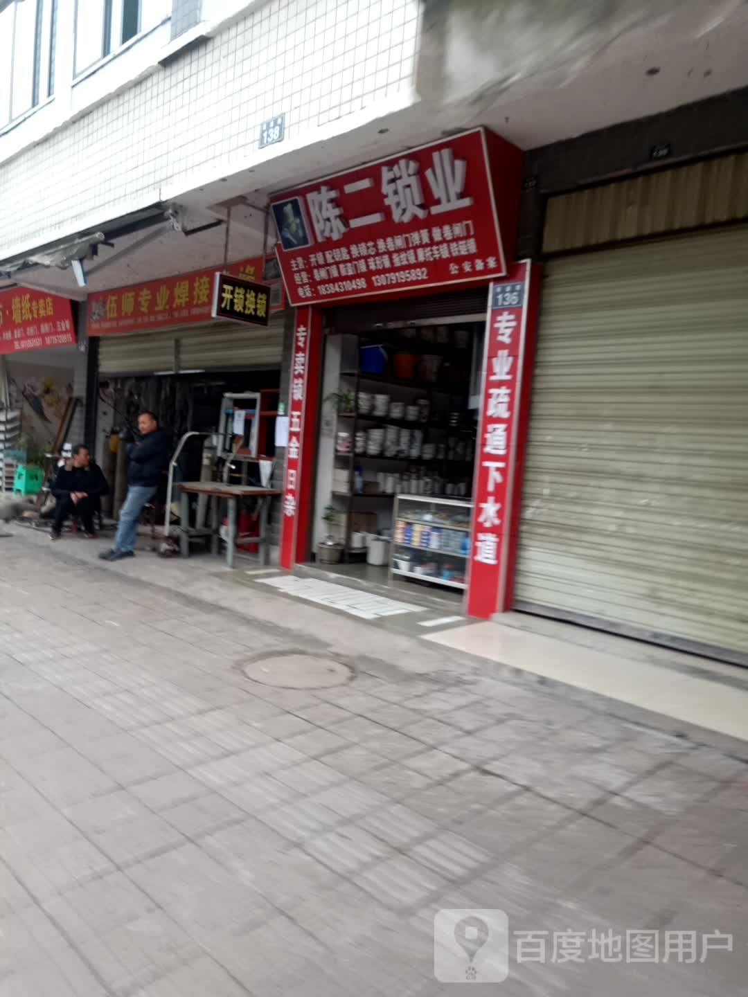 陈二锁业