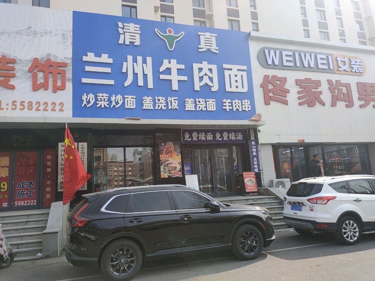 清真兰州牛肉面