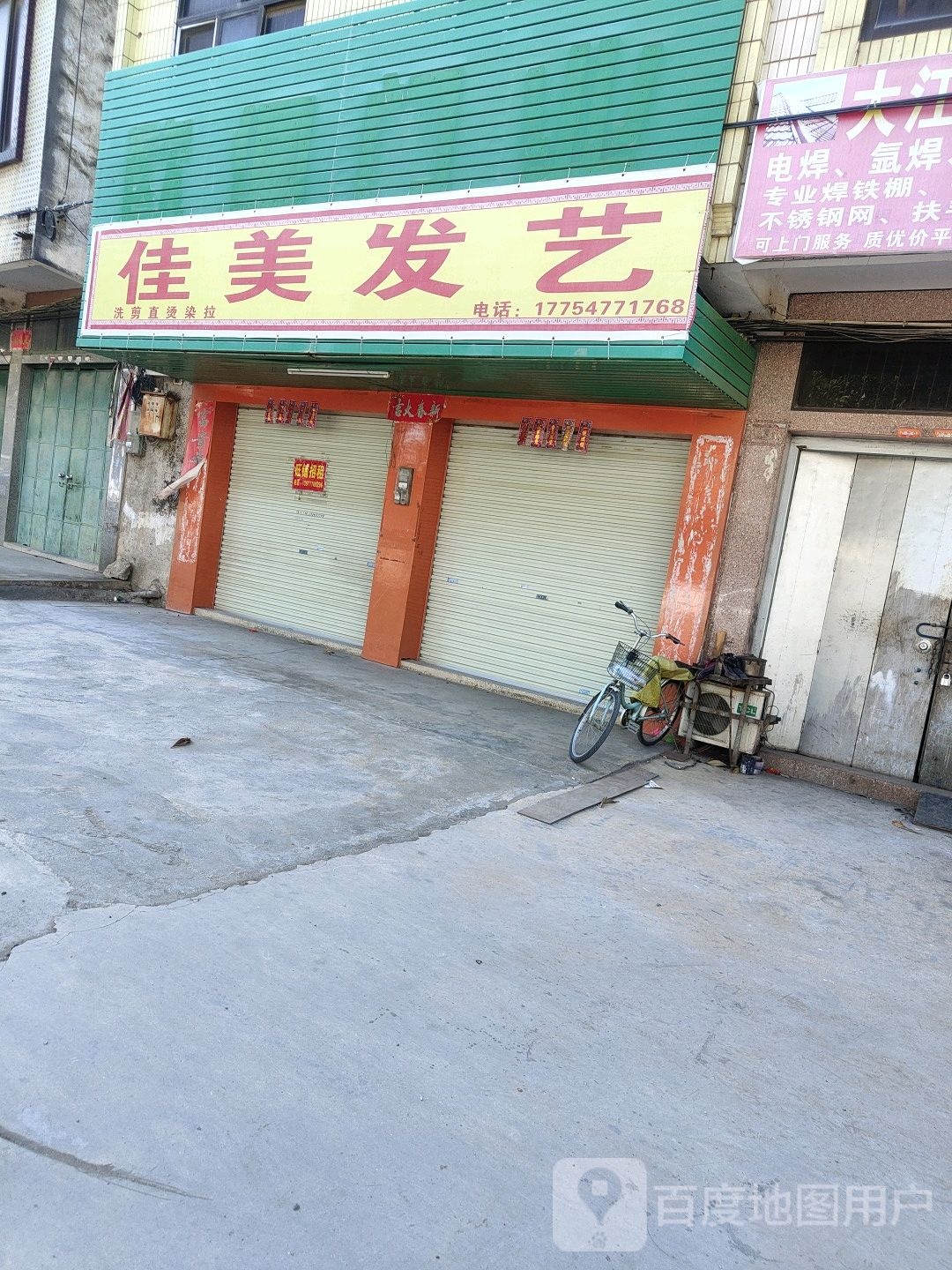 佳美发艺
